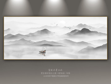 水墨山水