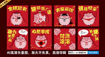 Q版猪年红包系列