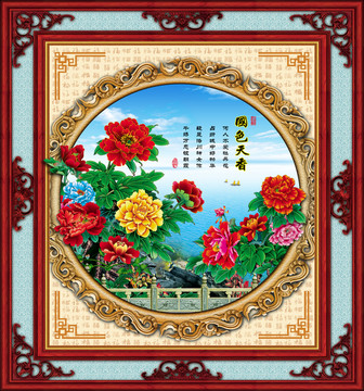 壁畫國色天香