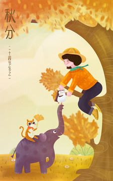 秋分節(jié)氣女孩插畫