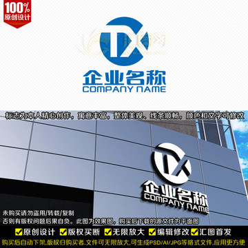 TX字母LOGO