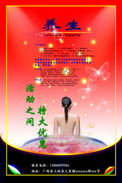 養(yǎng)生