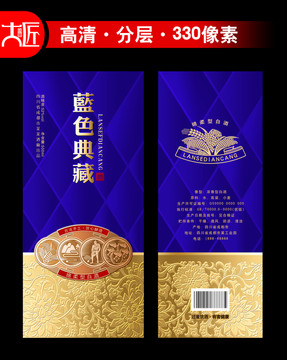 藍色典藏酒
