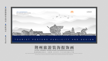 荊州