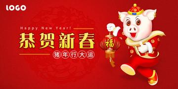 豬年大吉