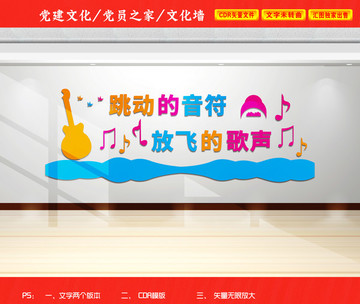 音樂室