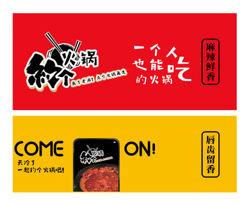 火鍋海報