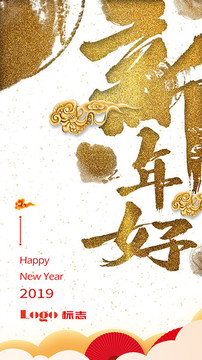 新年好