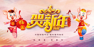 豬年海報(bào)