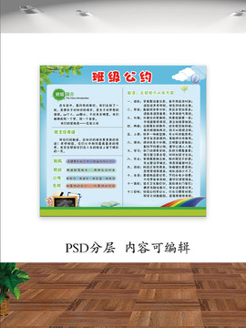 班級公約