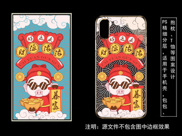 豬年手機(jī)殼