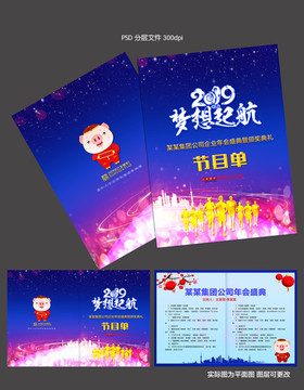 節(jié)目單