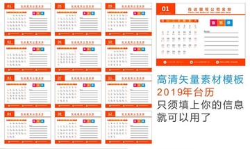 2019年台历模板