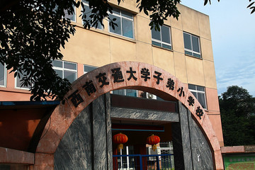 西南交通大学