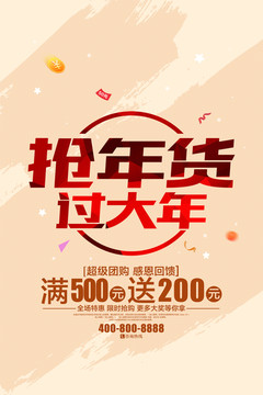 年貨