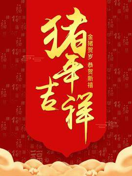 2019豬年吉祥金豬賀歲