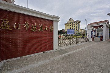 厦门集美小学