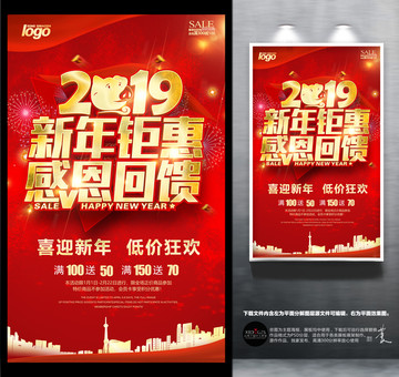 新年鉅惠
