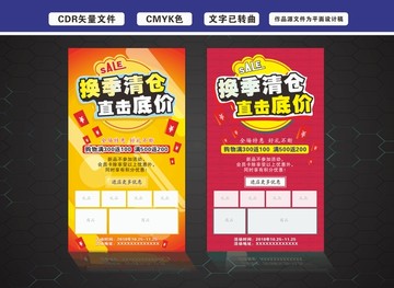 電商換季清倉海報宣傳單展板素材