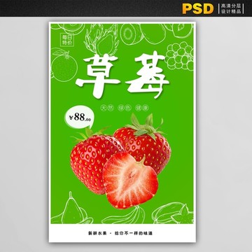 水果店促销海报草莓每日特价