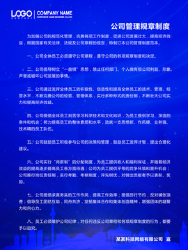 公司管理規(guī)章制度