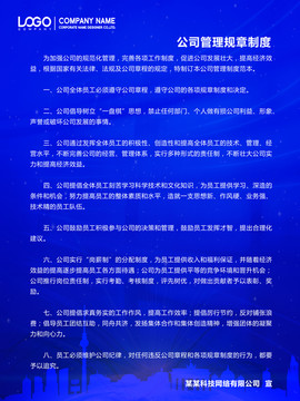 公司管理规章制度