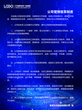 公司管理規(guī)章制度