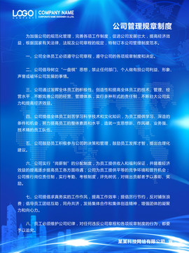 公司管理規(guī)章制度