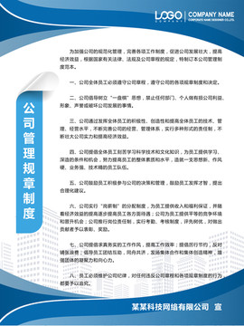 公司管理規(guī)章制度