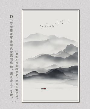 水墨意境山水画