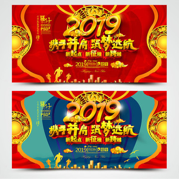 2019年会