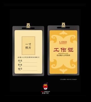 工作證