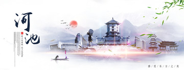 河池