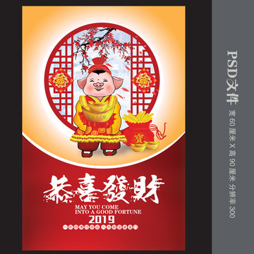 豬年海報
