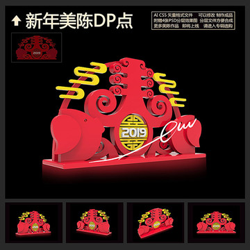 新年美陳