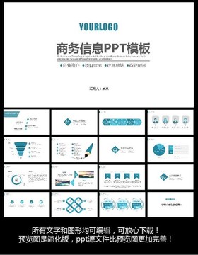 工作匯報ppt模板