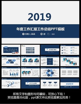 工作匯報(bào)ppt模板