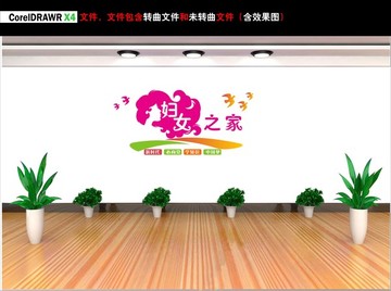 婦女兒童之家