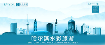 哈爾濱