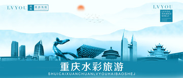 重慶