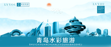 青島