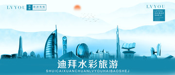 迪拜
