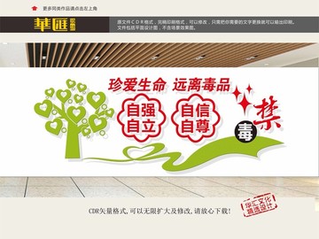 戒毒所文化墻