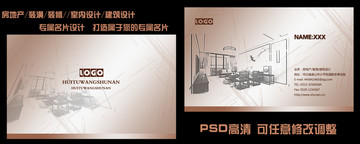 房地產(chǎn)裝潢裝修室內(nèi)設(shè)計名片設(shè)計