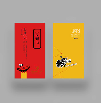 火鍋店訂餐卡