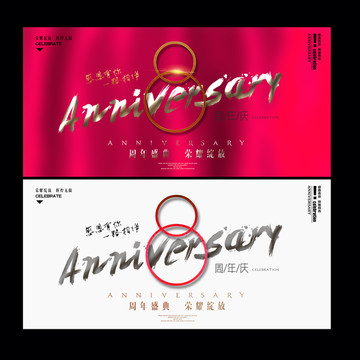 8周年