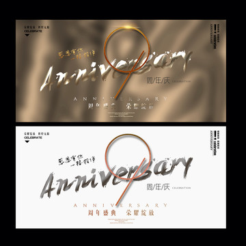 9周年