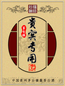 貴賓專用酒標(biāo)