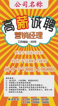 招聘海報(bào)