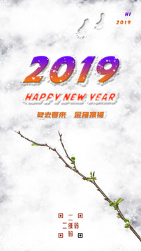 2019新年